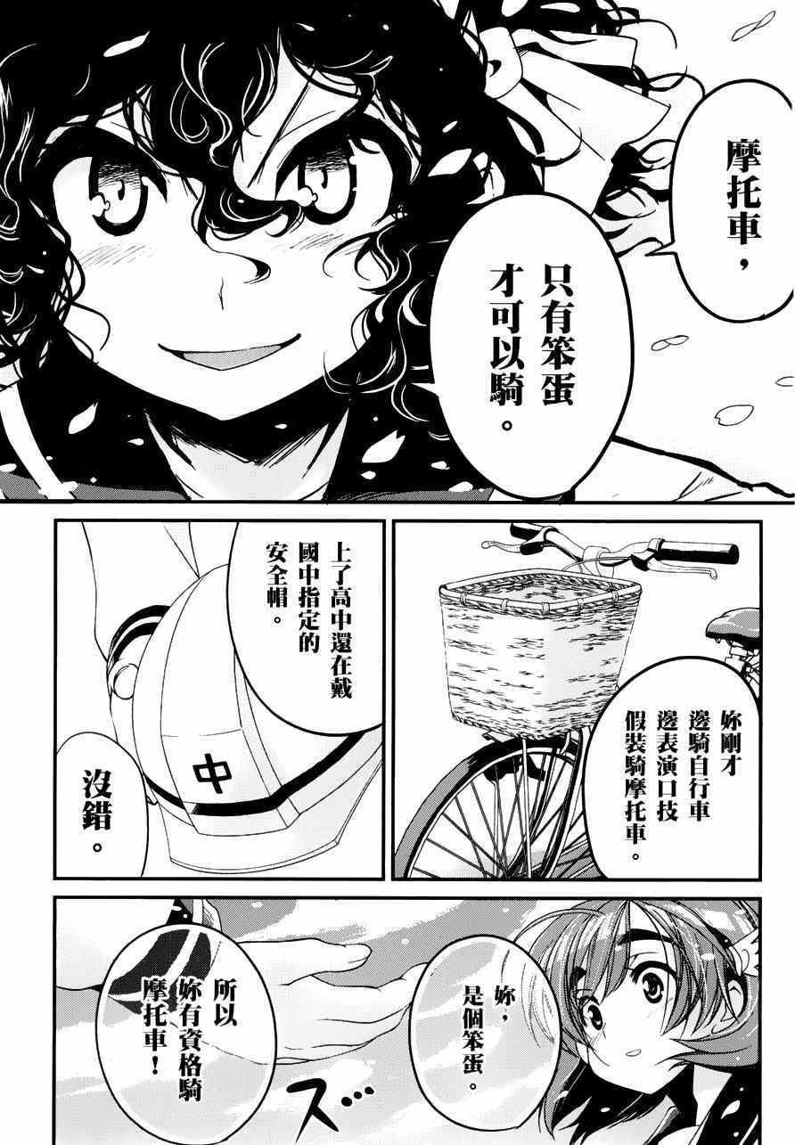 《爆音少女》漫画 001集