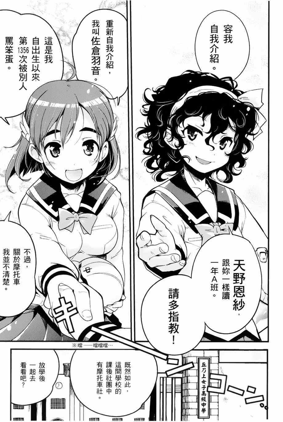 《爆音少女》漫画 001集