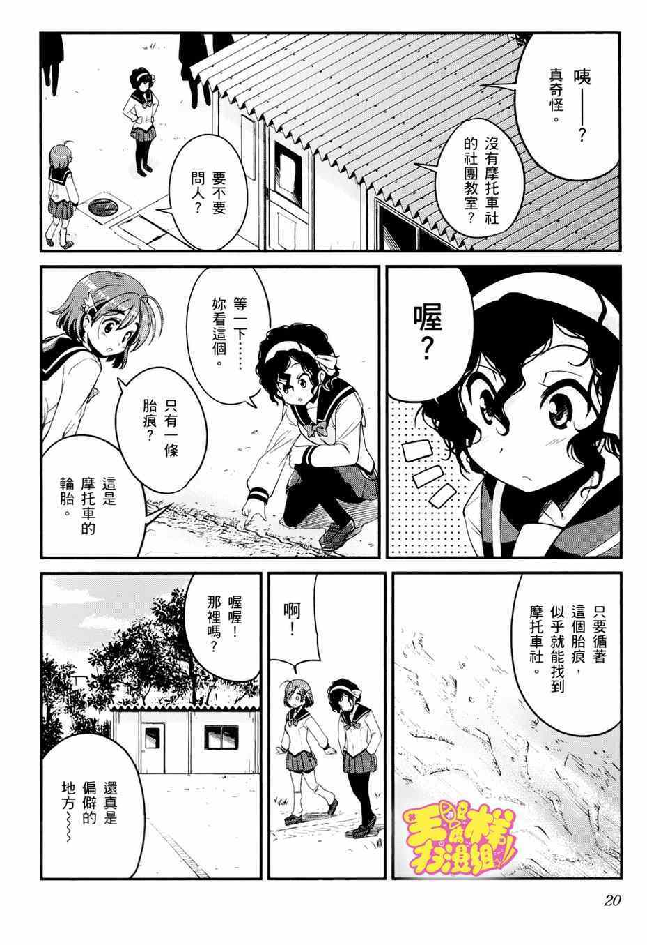 《爆音少女》漫画 001集