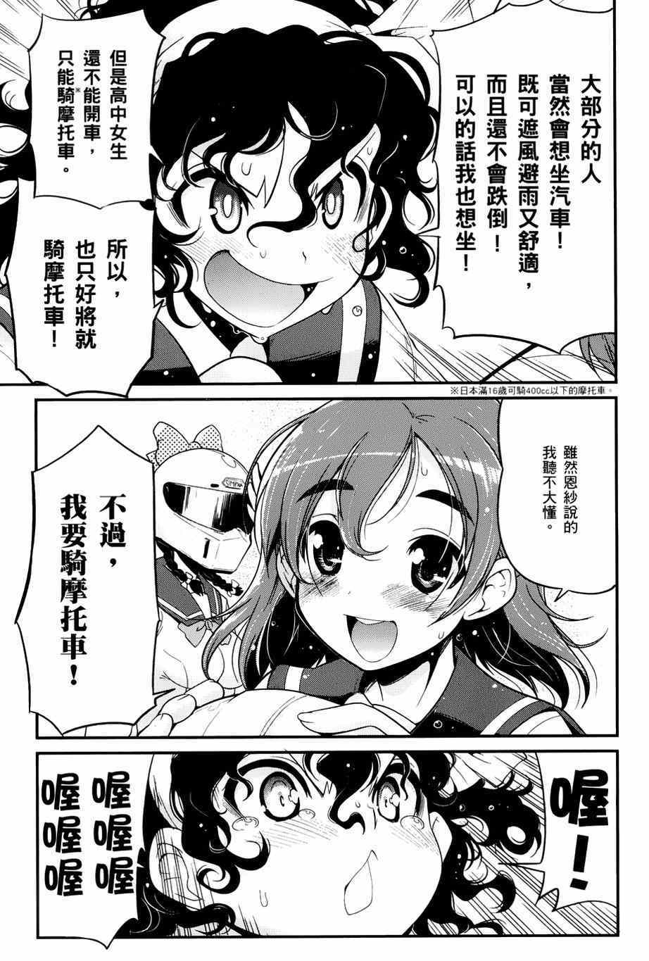 《爆音少女》漫画 001集