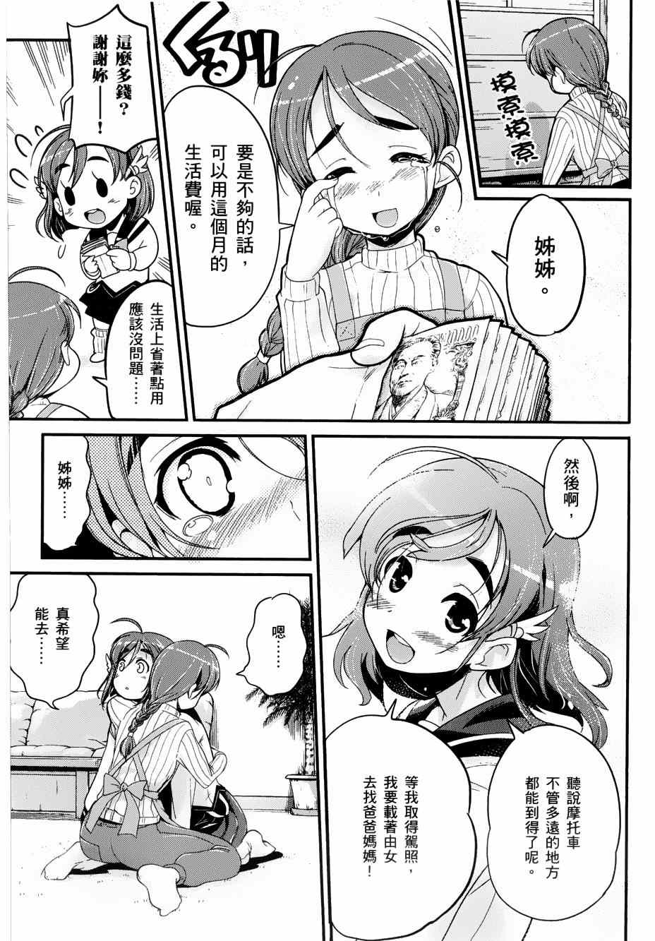 《爆音少女》漫画 002集