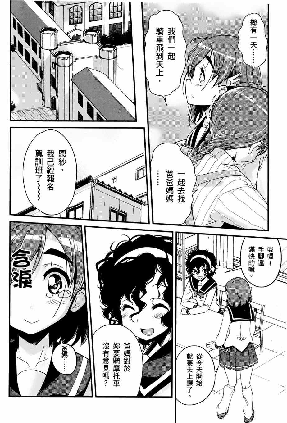 《爆音少女》漫画 002集