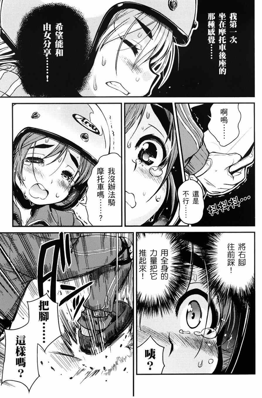 《爆音少女》漫画 002集