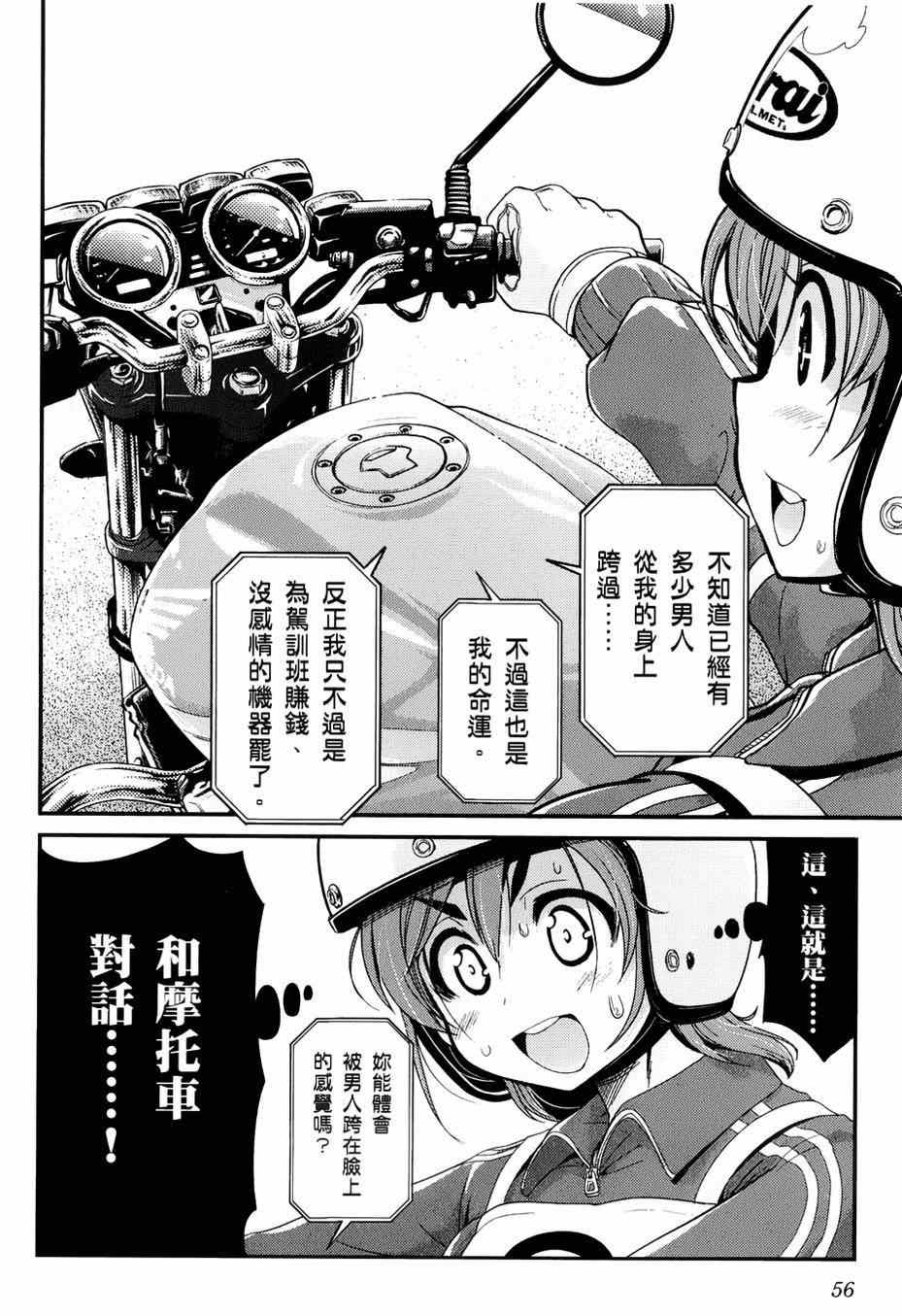 《爆音少女》漫画 002集