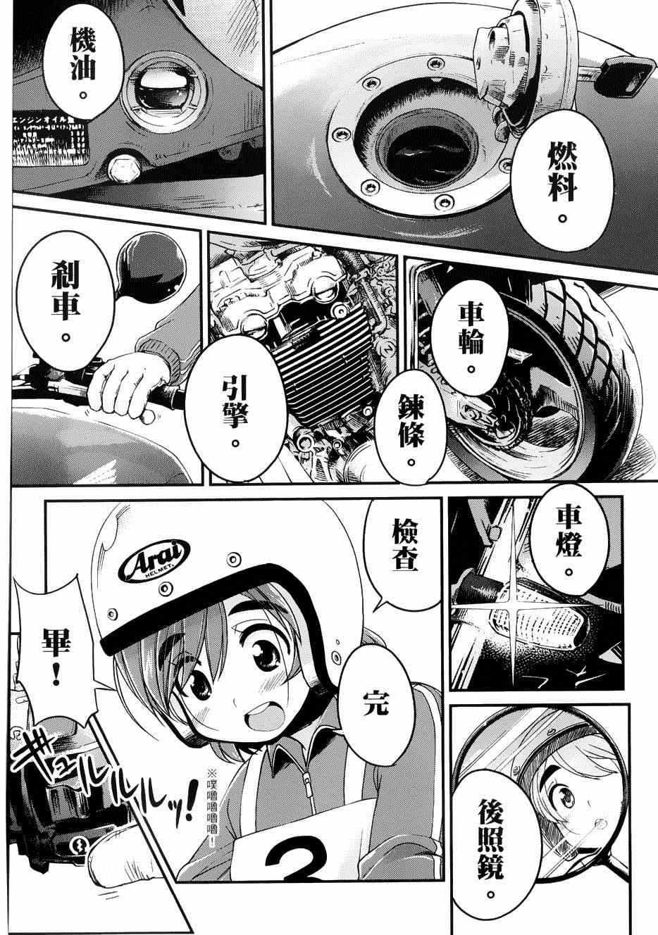 《爆音少女》漫画 003集