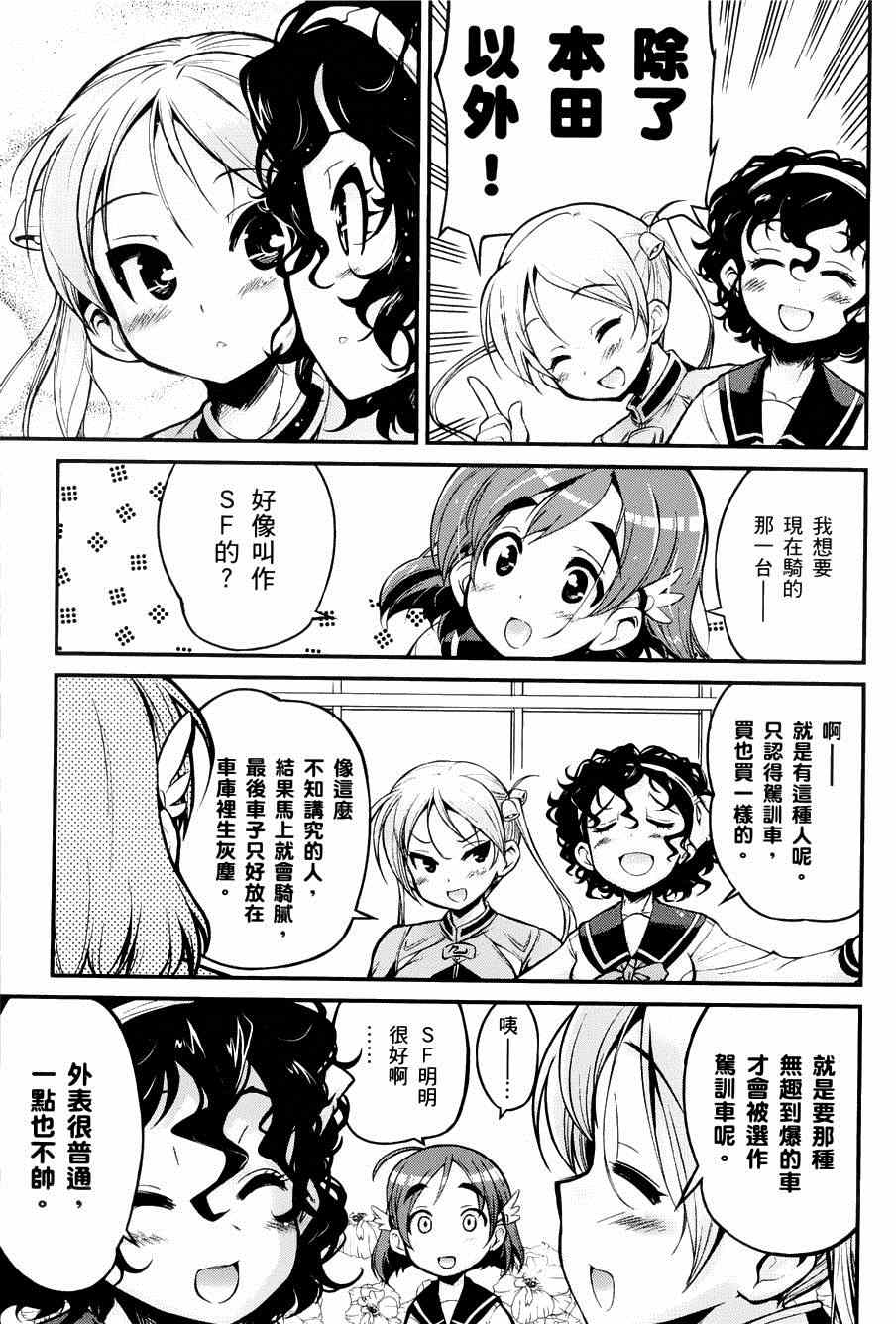 《爆音少女》漫画 003集