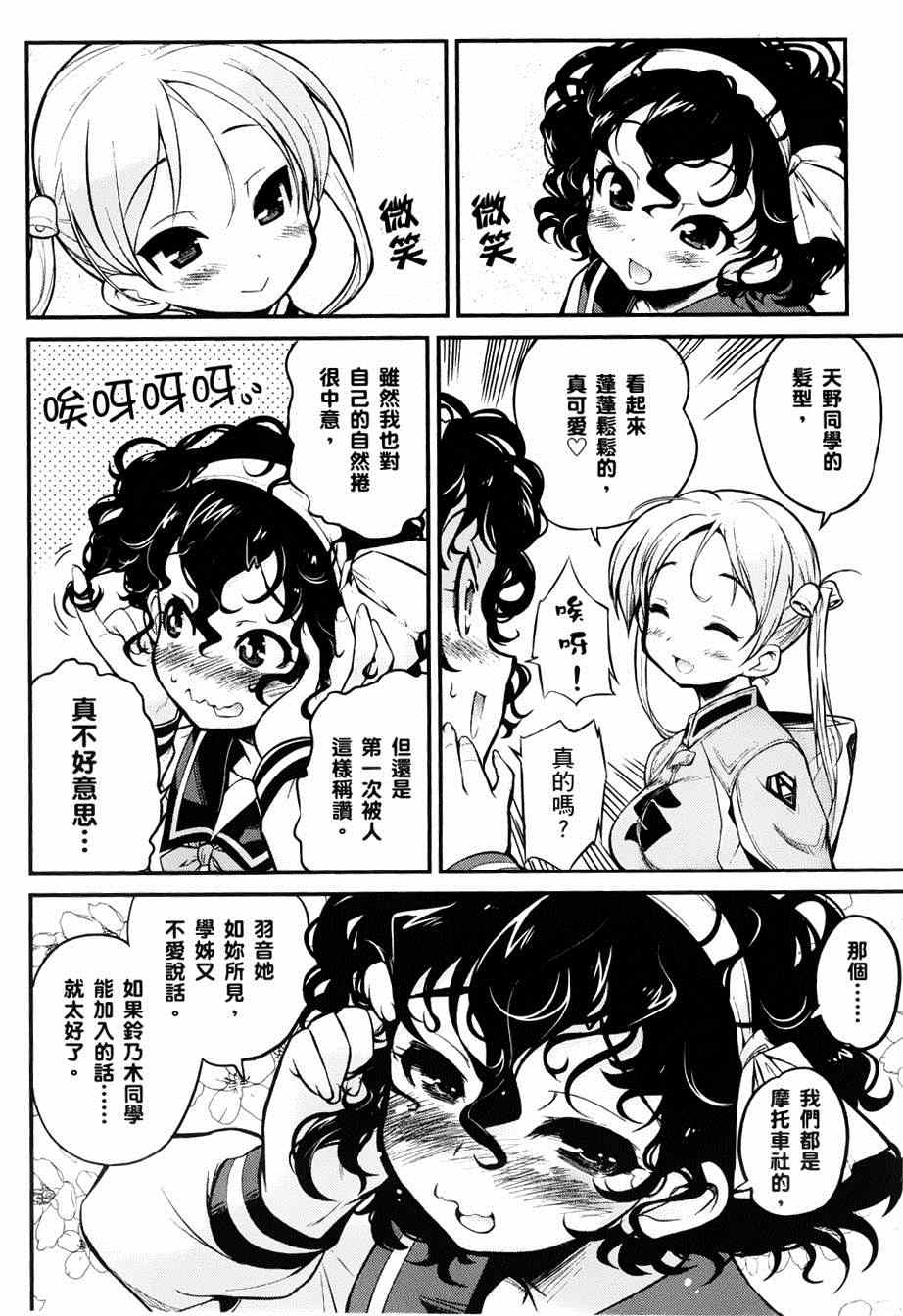 《爆音少女》漫画 003集