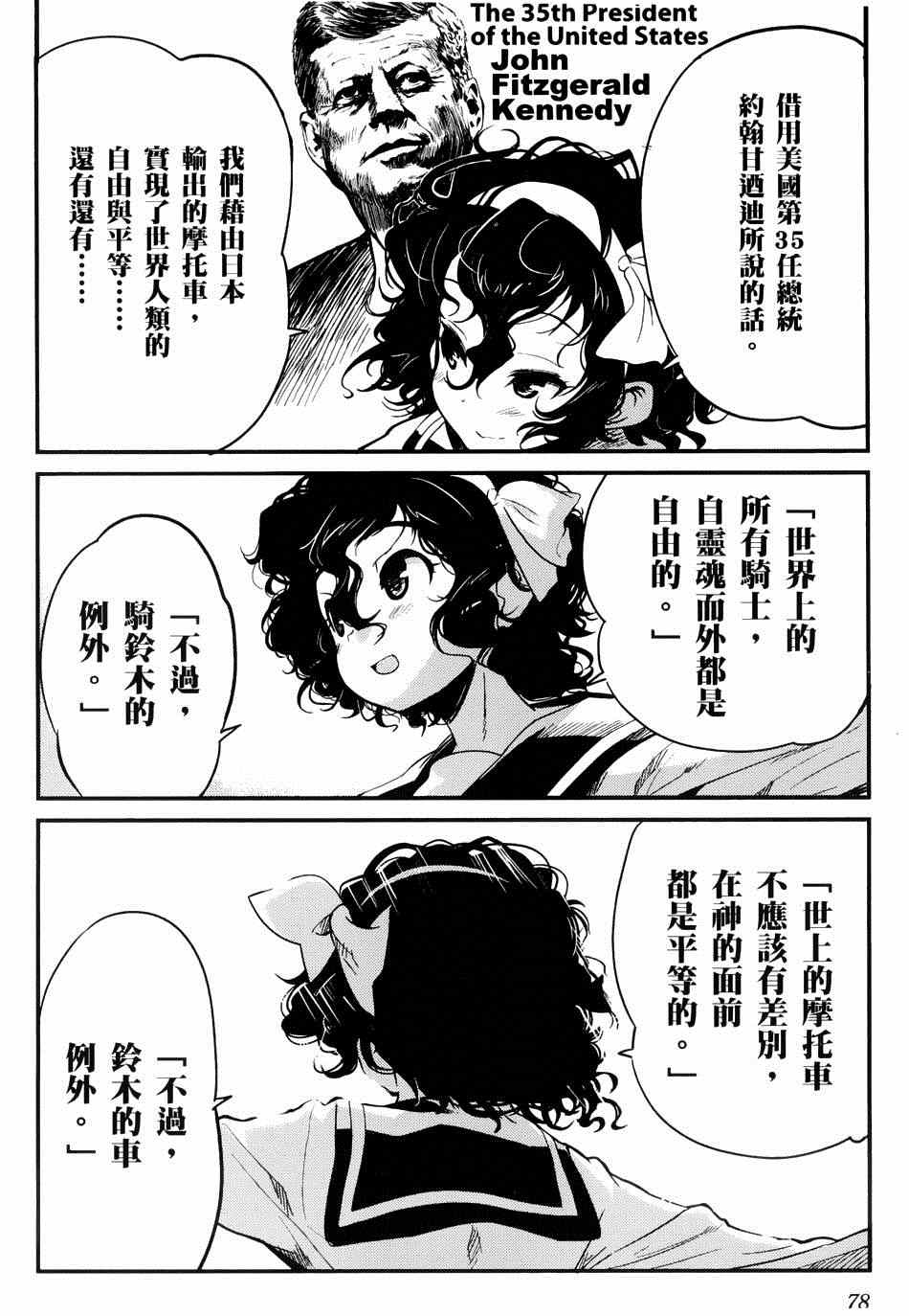 《爆音少女》漫画 003集