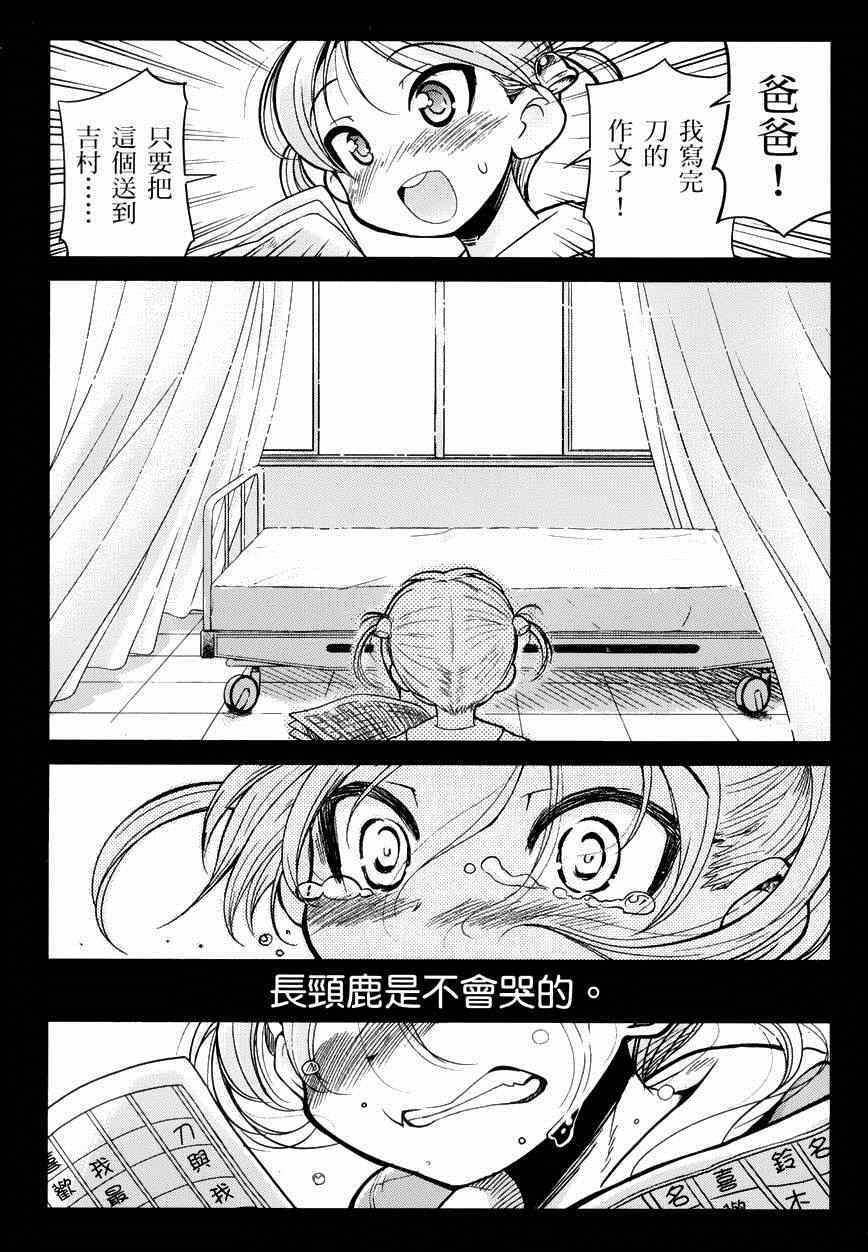 《爆音少女》漫画 004集