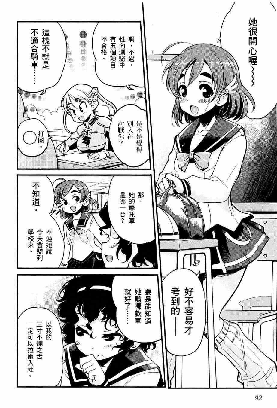 《爆音少女》漫画 004集