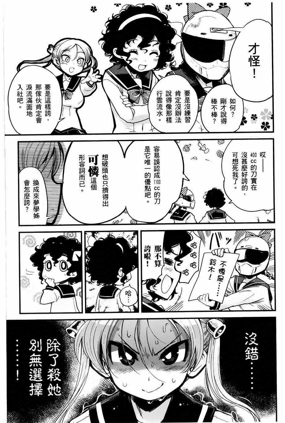 《爆音少女》漫画 004集