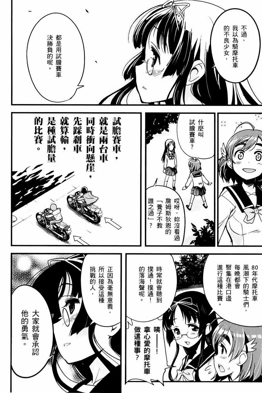 《爆音少女》漫画 005集