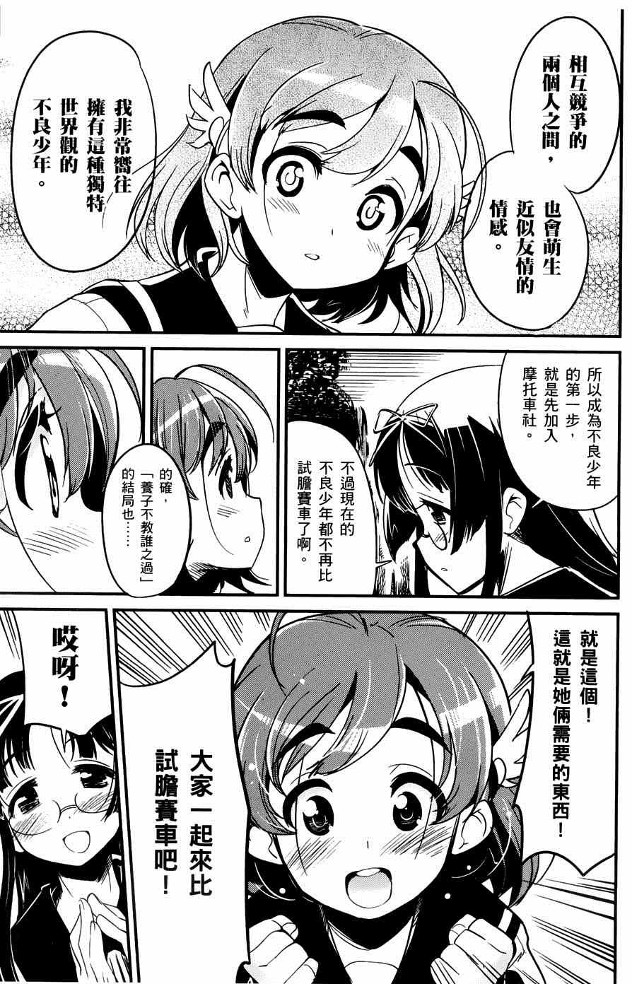 《爆音少女》漫画 005集