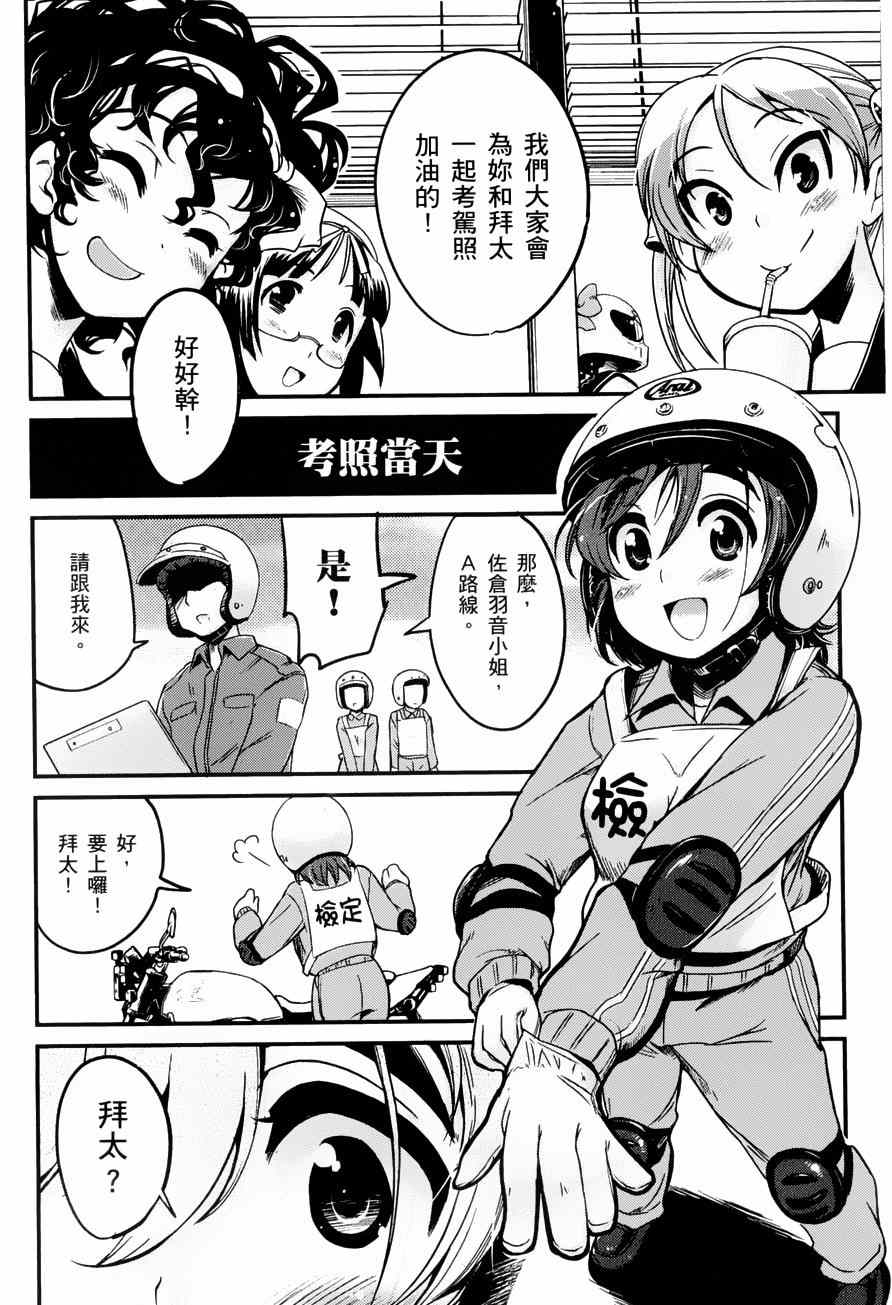 《爆音少女》漫画 006集