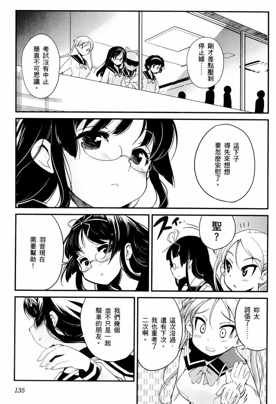 《爆音少女》漫画 006集