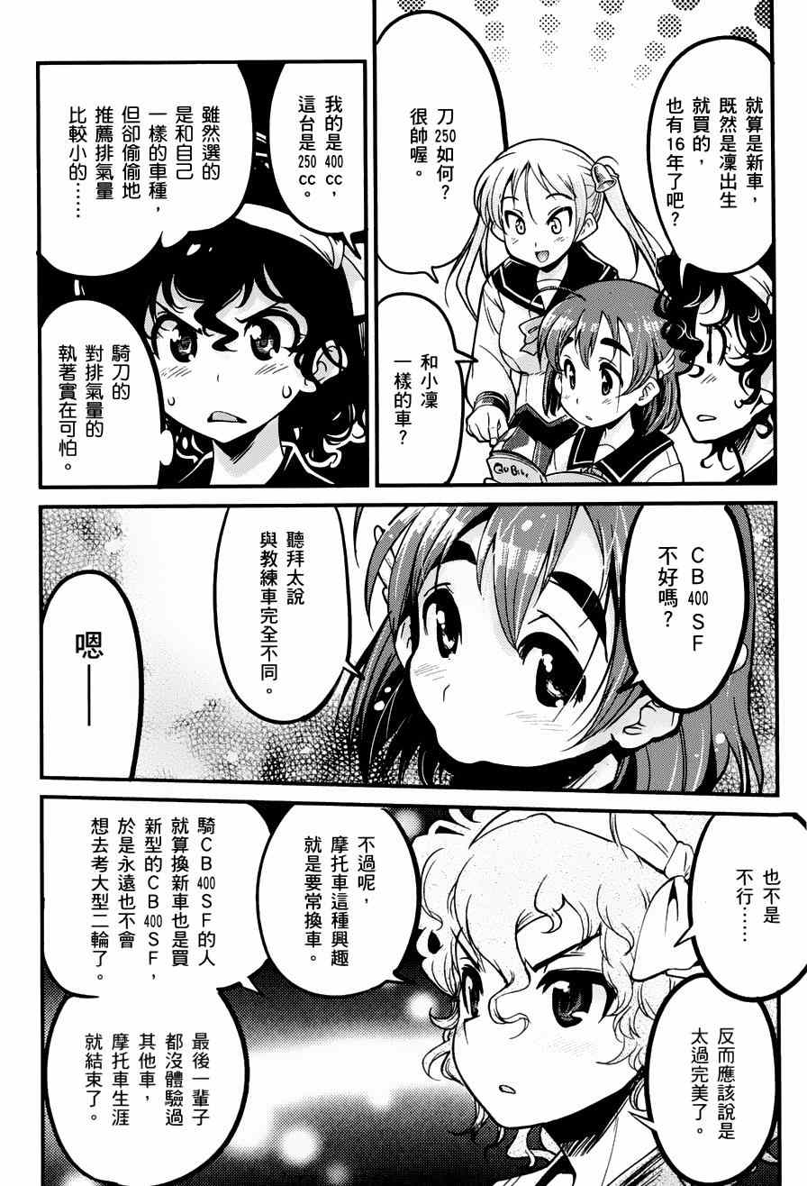 《爆音少女》漫画 007集