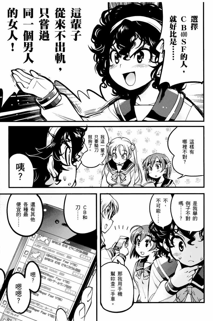 《爆音少女》漫画 007集