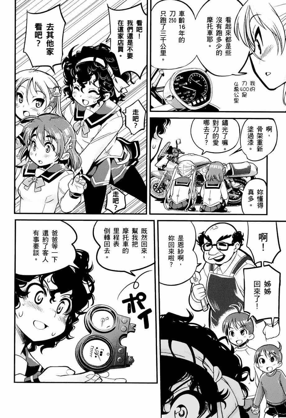 《爆音少女》漫画 007集