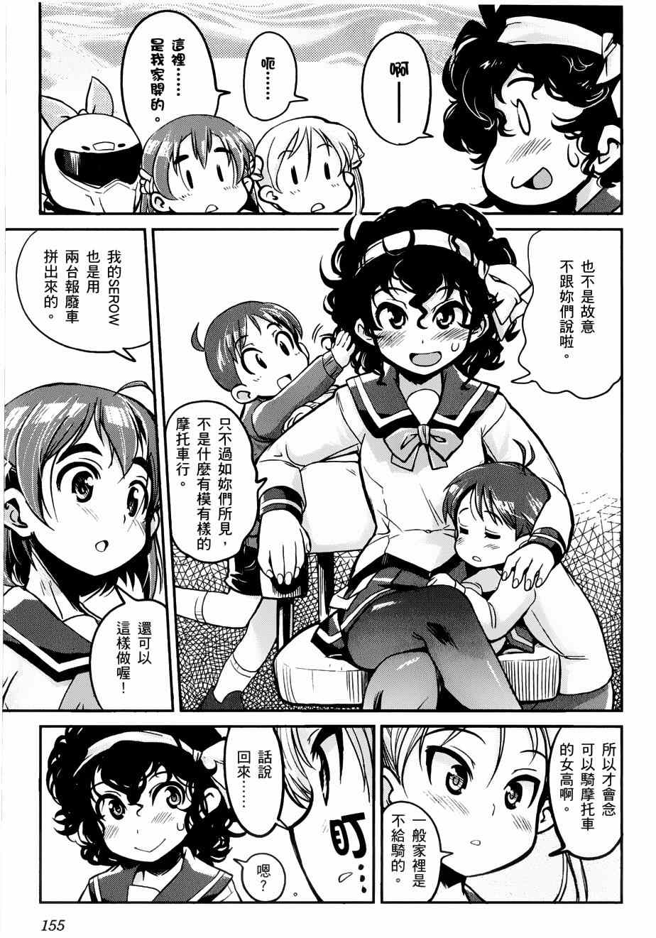 《爆音少女》漫画 007集