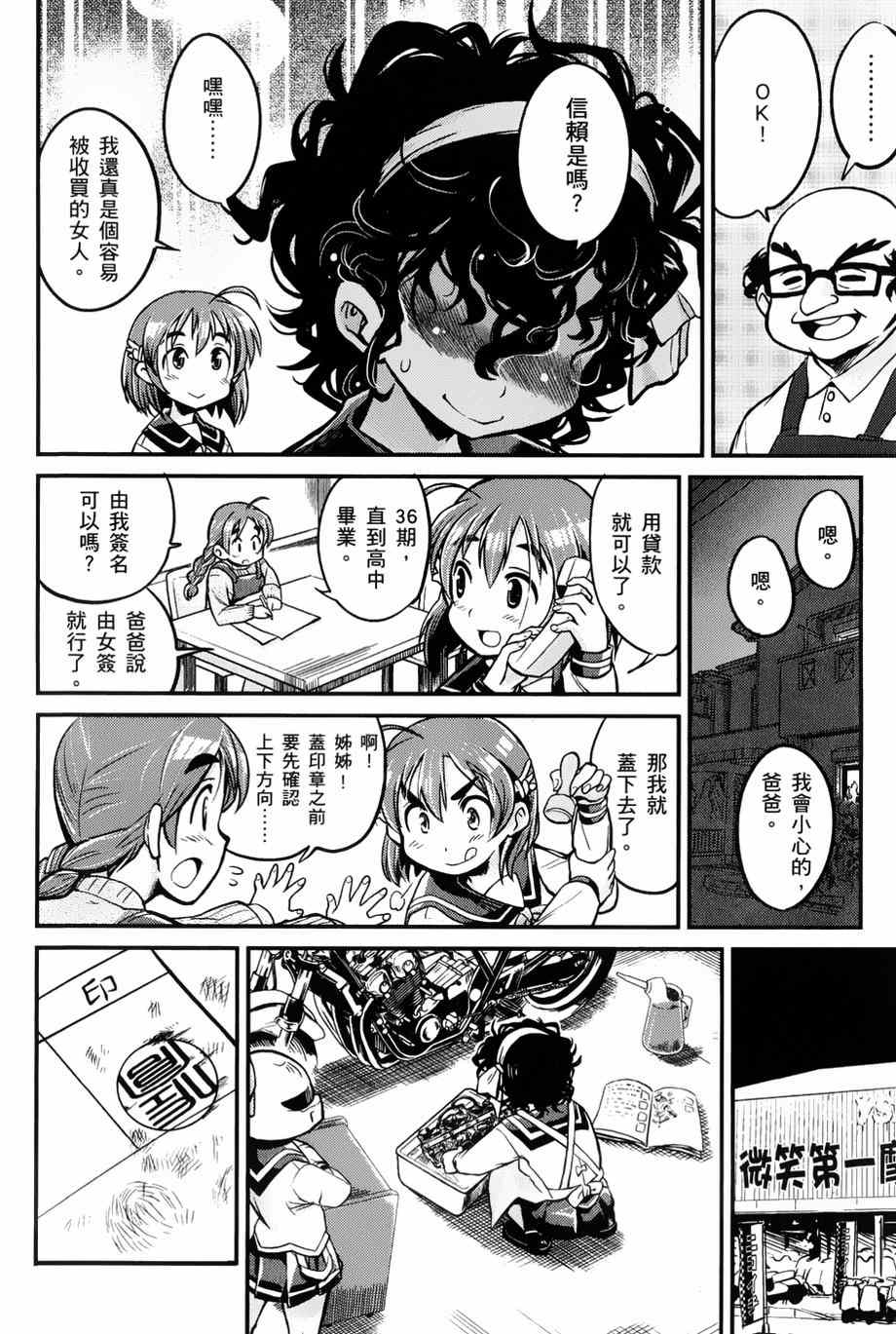 《爆音少女》漫画 007集