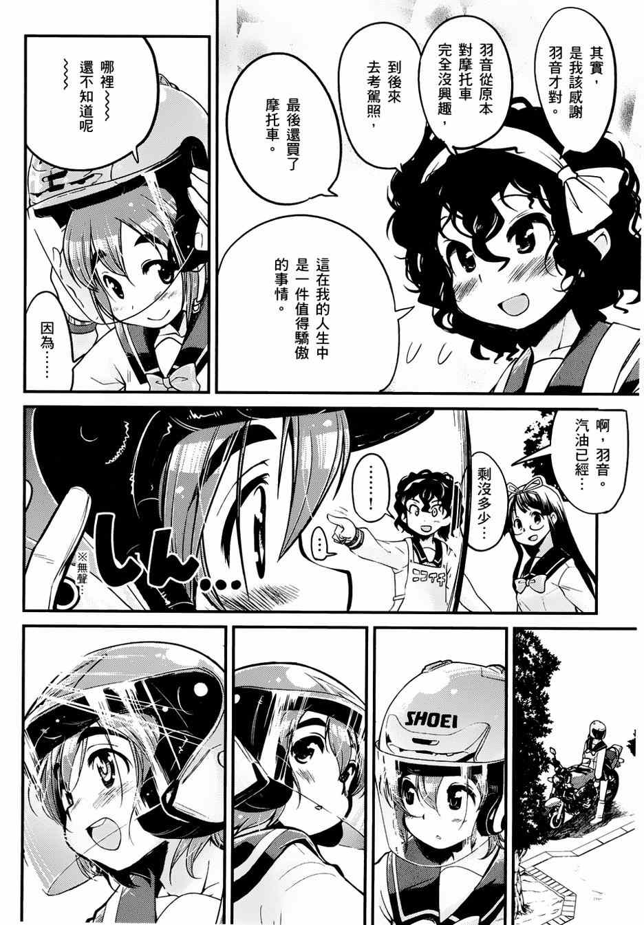 《爆音少女》漫画 007集