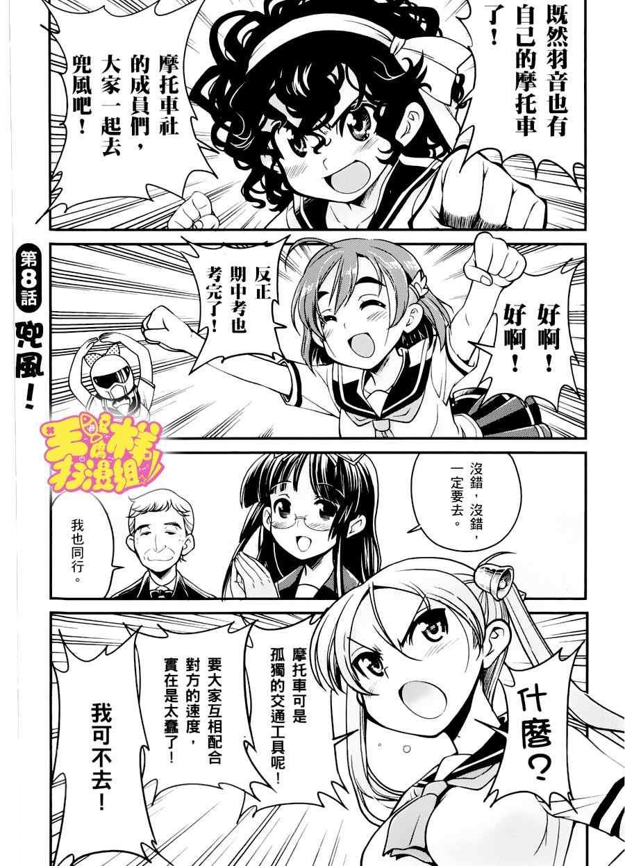 《爆音少女》漫画 008集