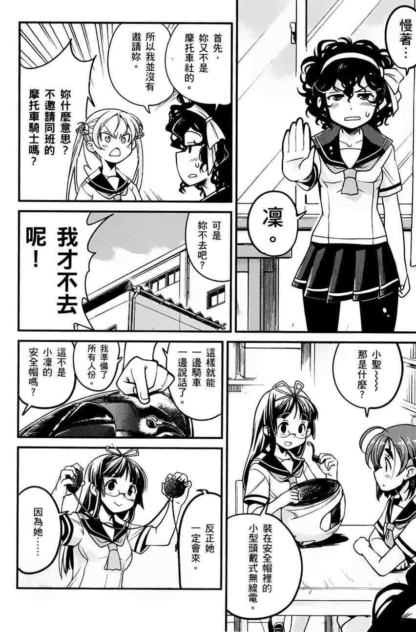 《爆音少女》漫画 008集