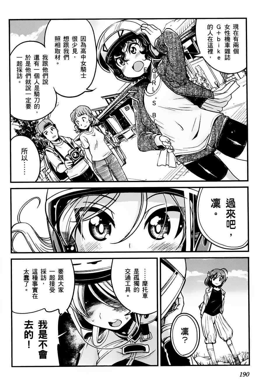 《爆音少女》漫画 008集