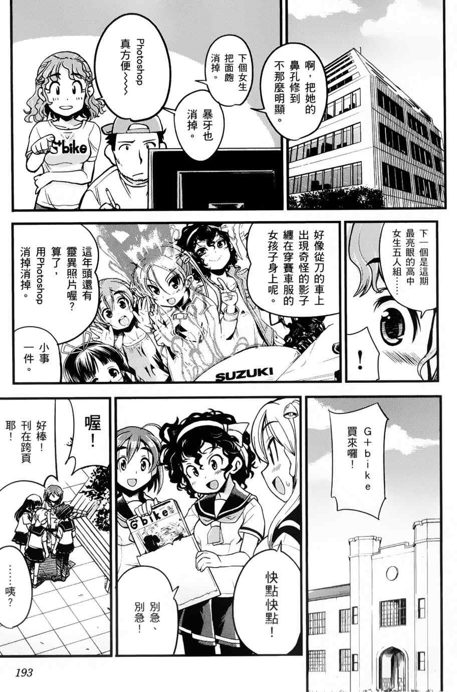 《爆音少女》漫画 008集