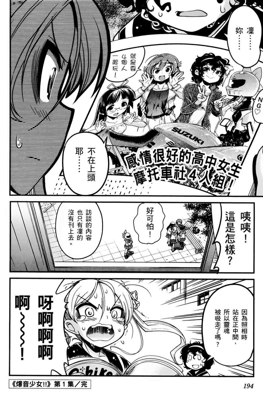 《爆音少女》漫画 008集