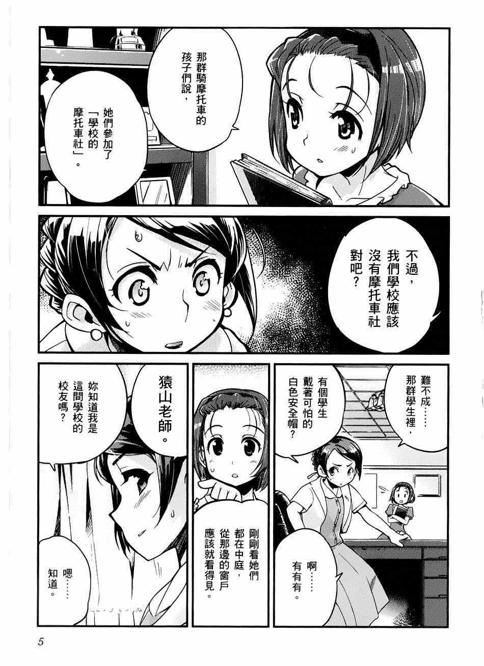 《爆音少女》漫画 009集