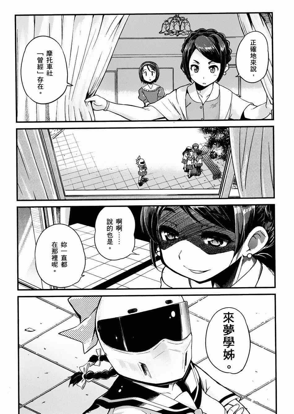 《爆音少女》漫画 009集