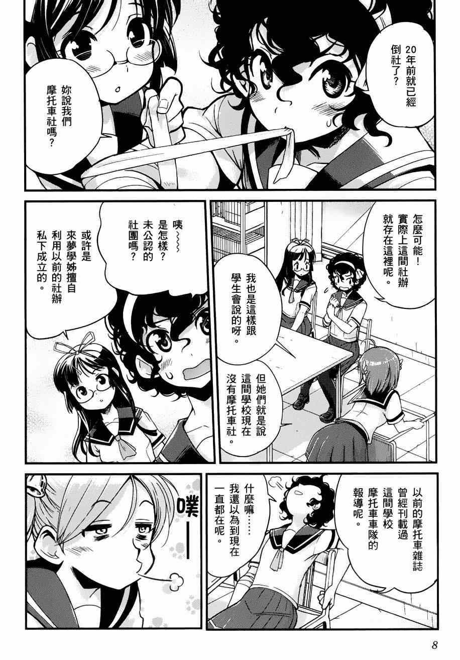 《爆音少女》漫画 009集