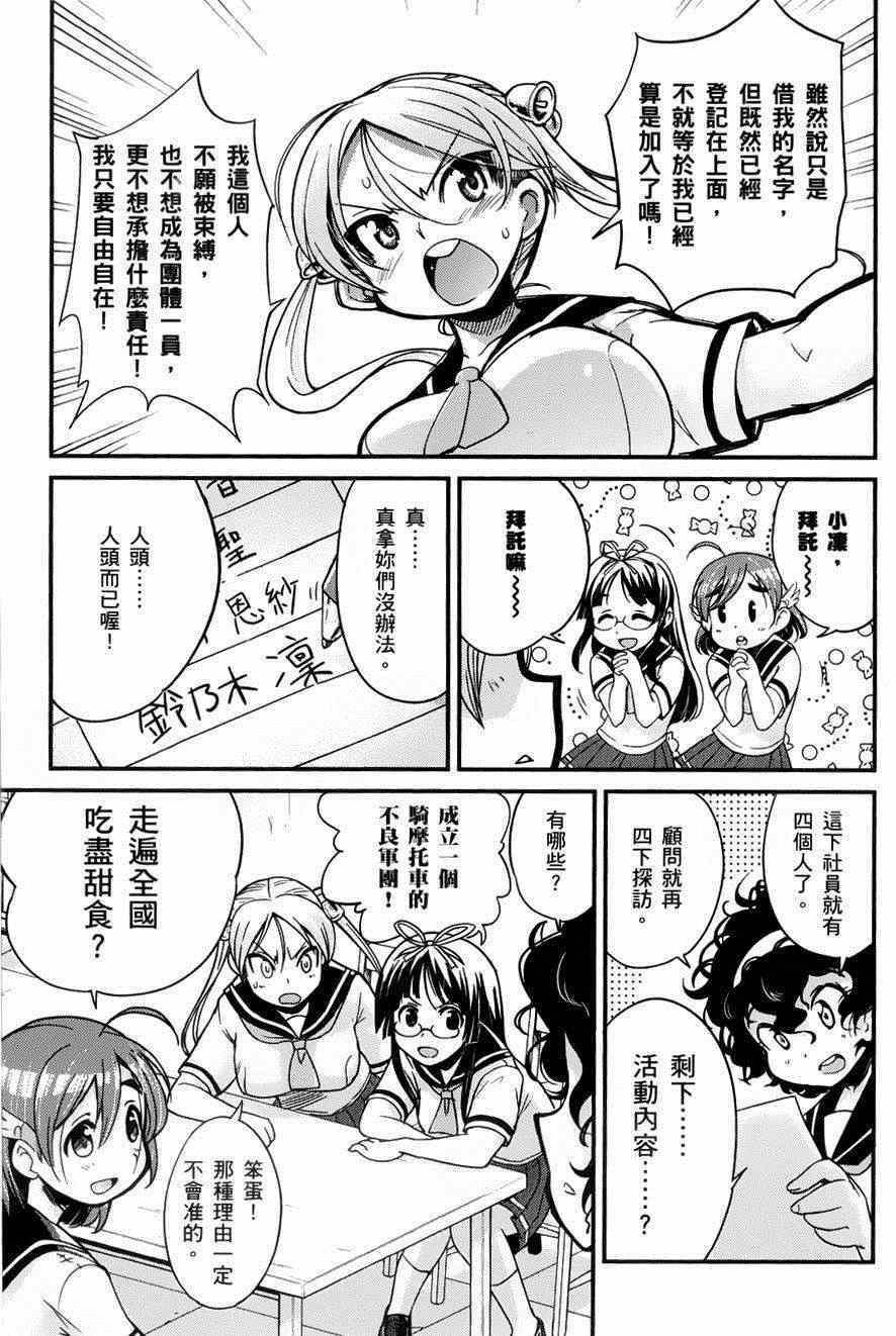 《爆音少女》漫画 009集