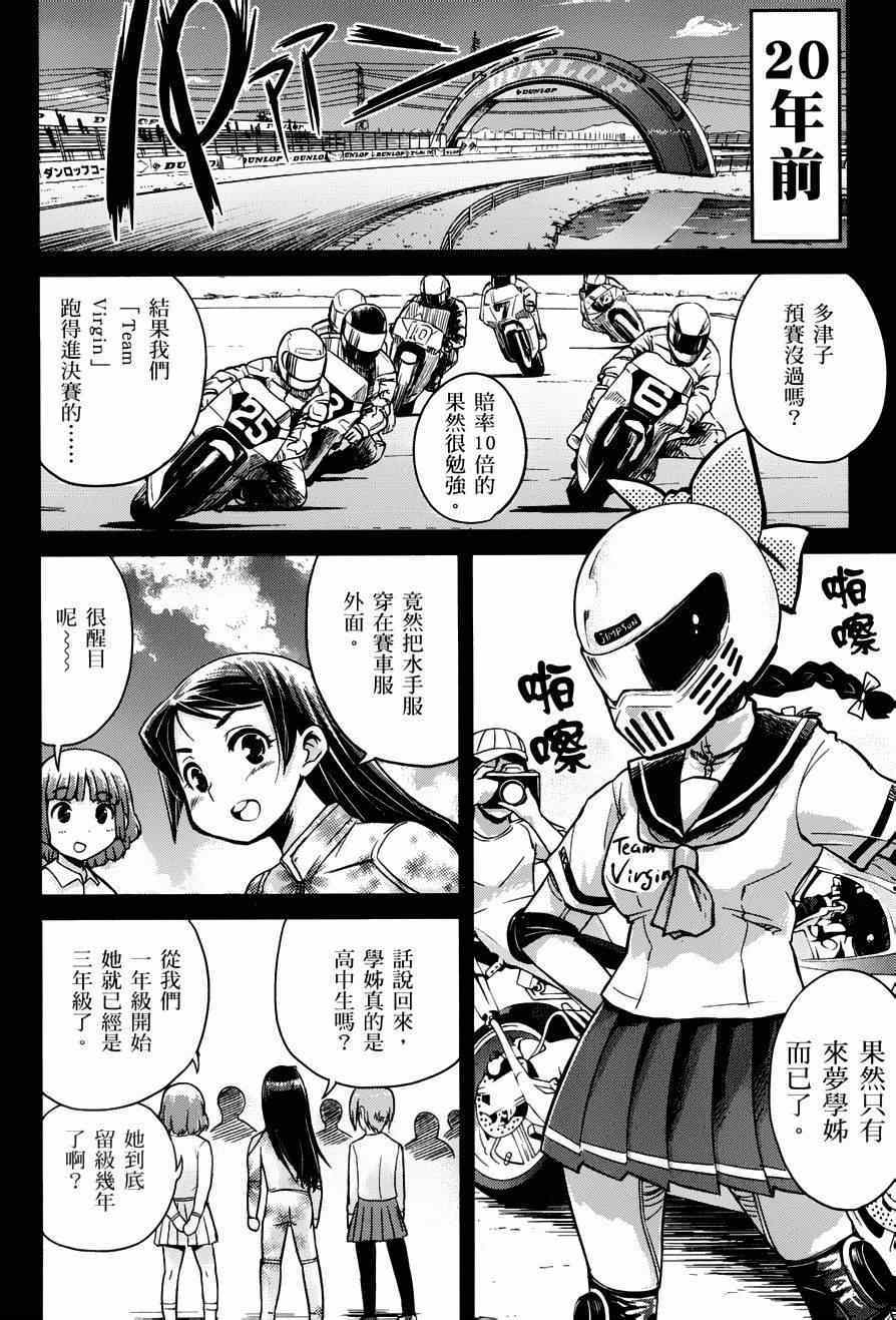 《爆音少女》漫画 009集