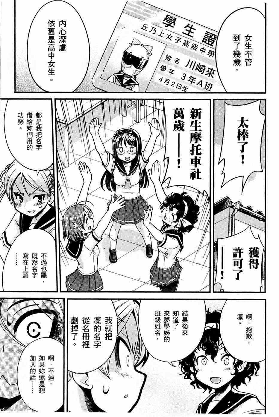 《爆音少女》漫画 009集