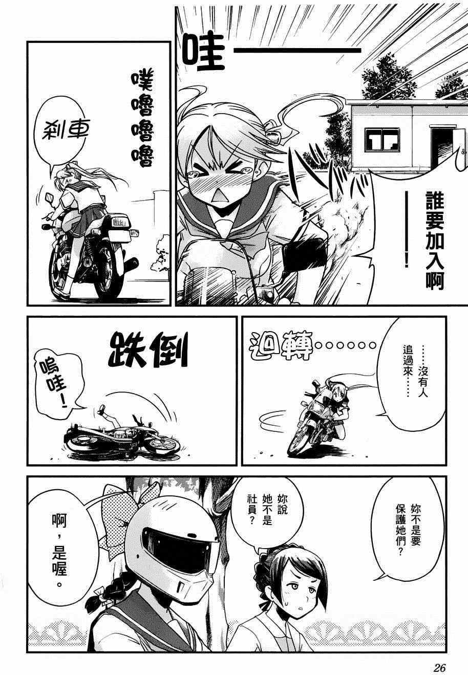 《爆音少女》漫画 009集