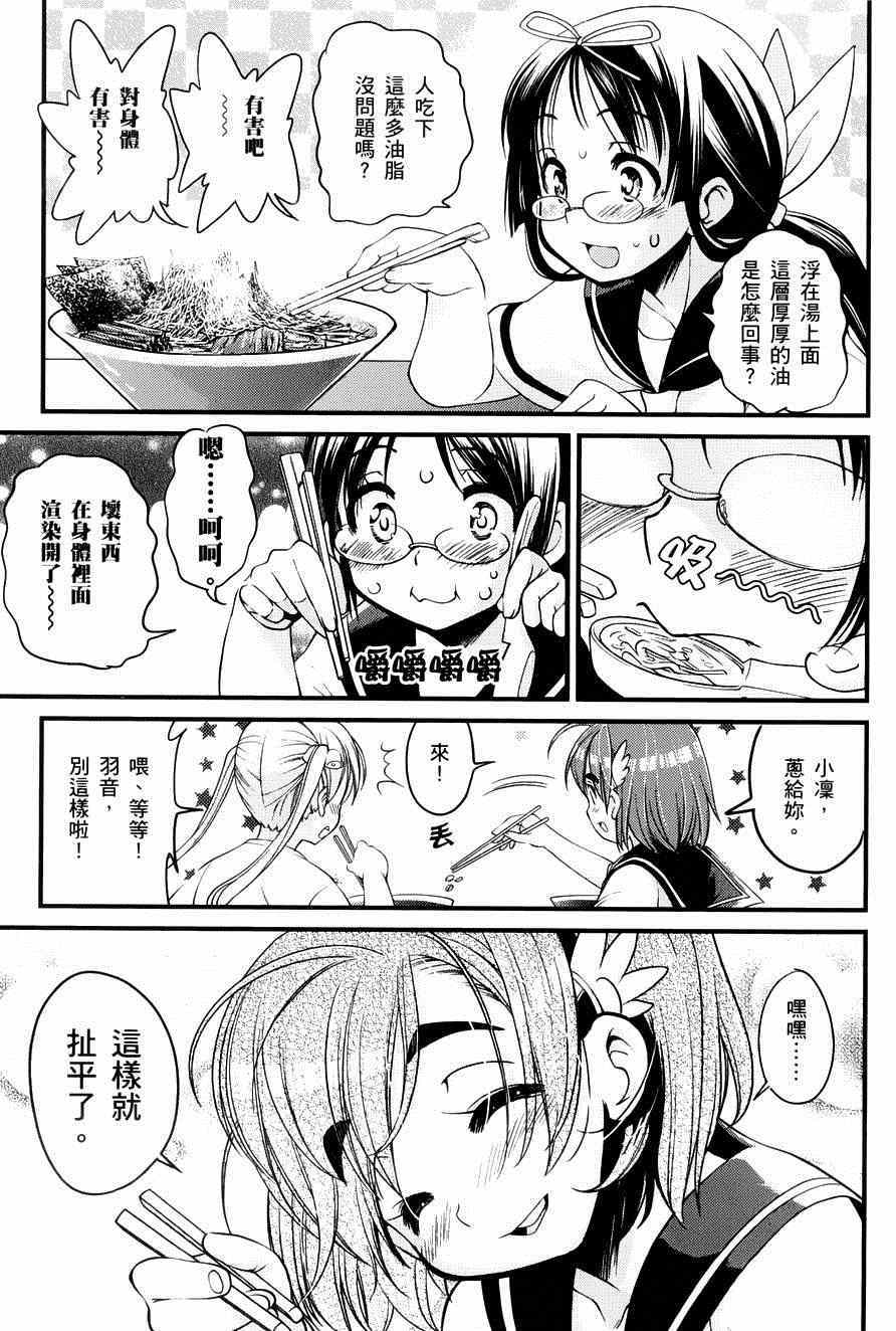 《爆音少女》漫画 010集