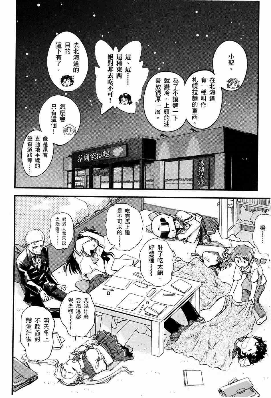 《爆音少女》漫画 010集