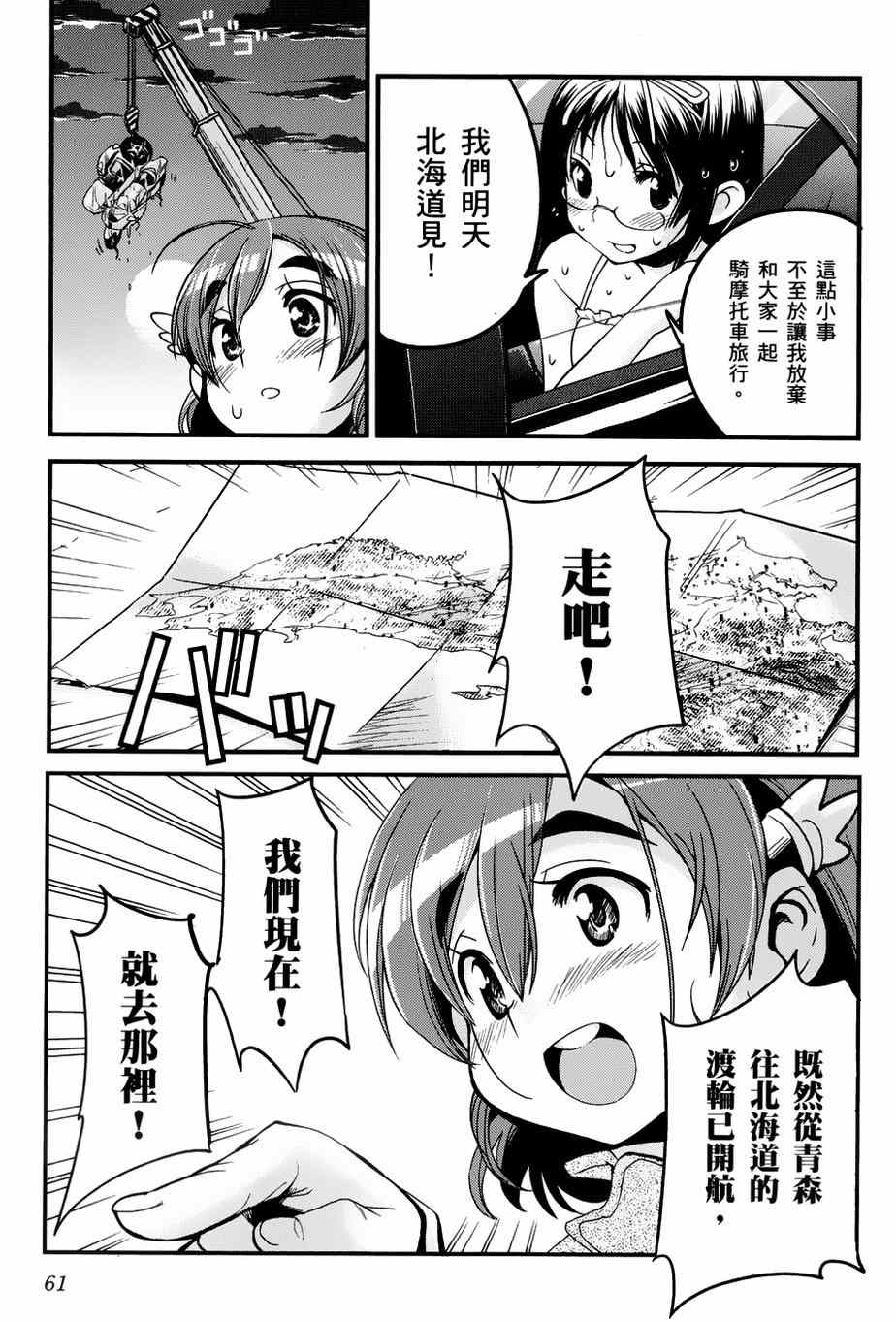 《爆音少女》漫画 011集