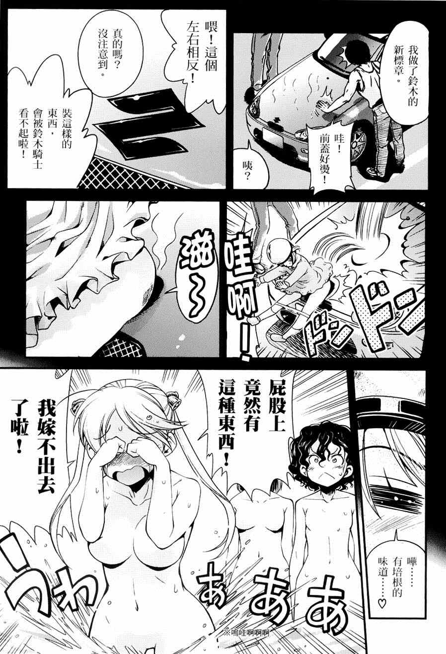 《爆音少女》漫画 012集