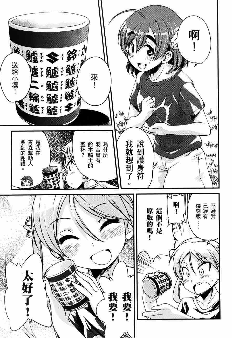 《爆音少女》漫画 013集