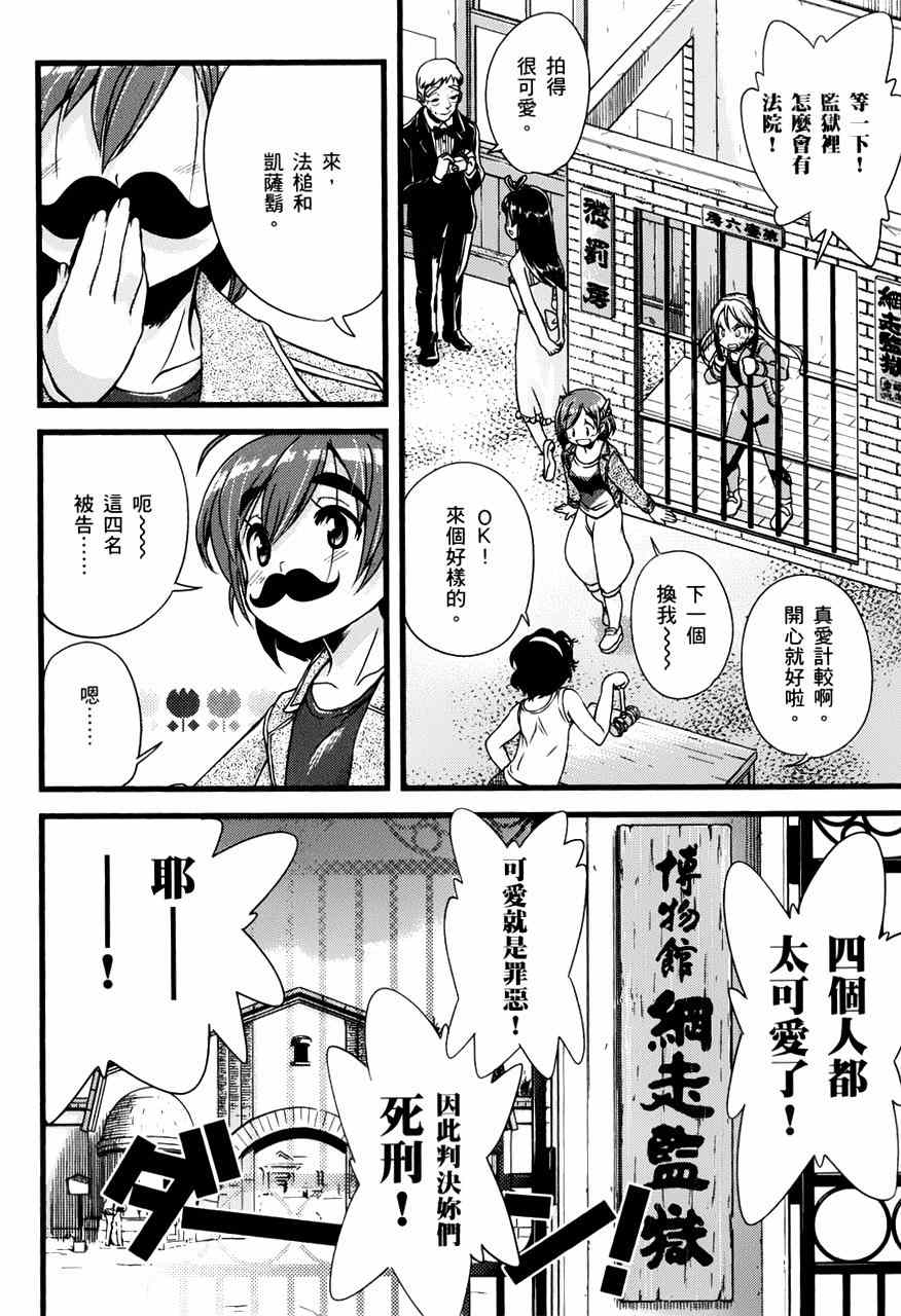 《爆音少女》漫画 014集