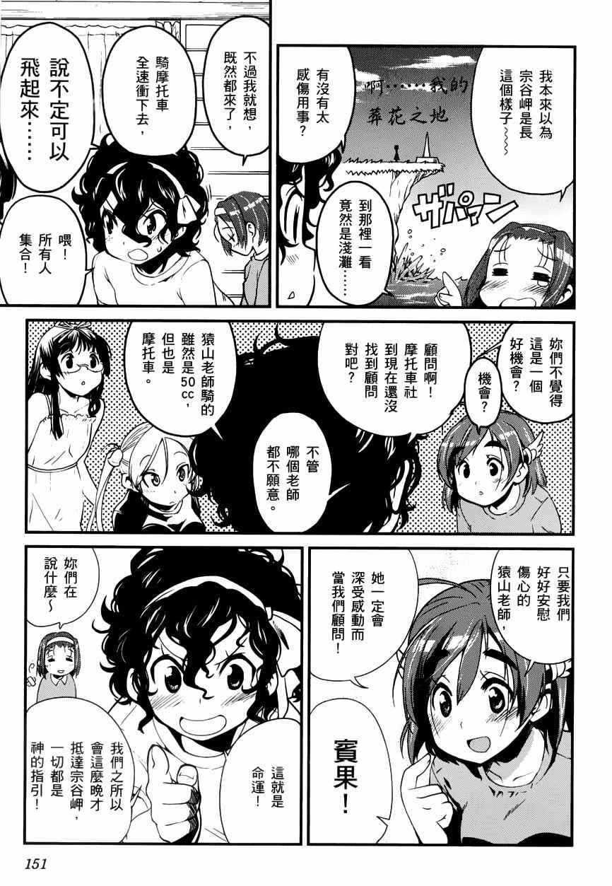 《爆音少女》漫画 014集