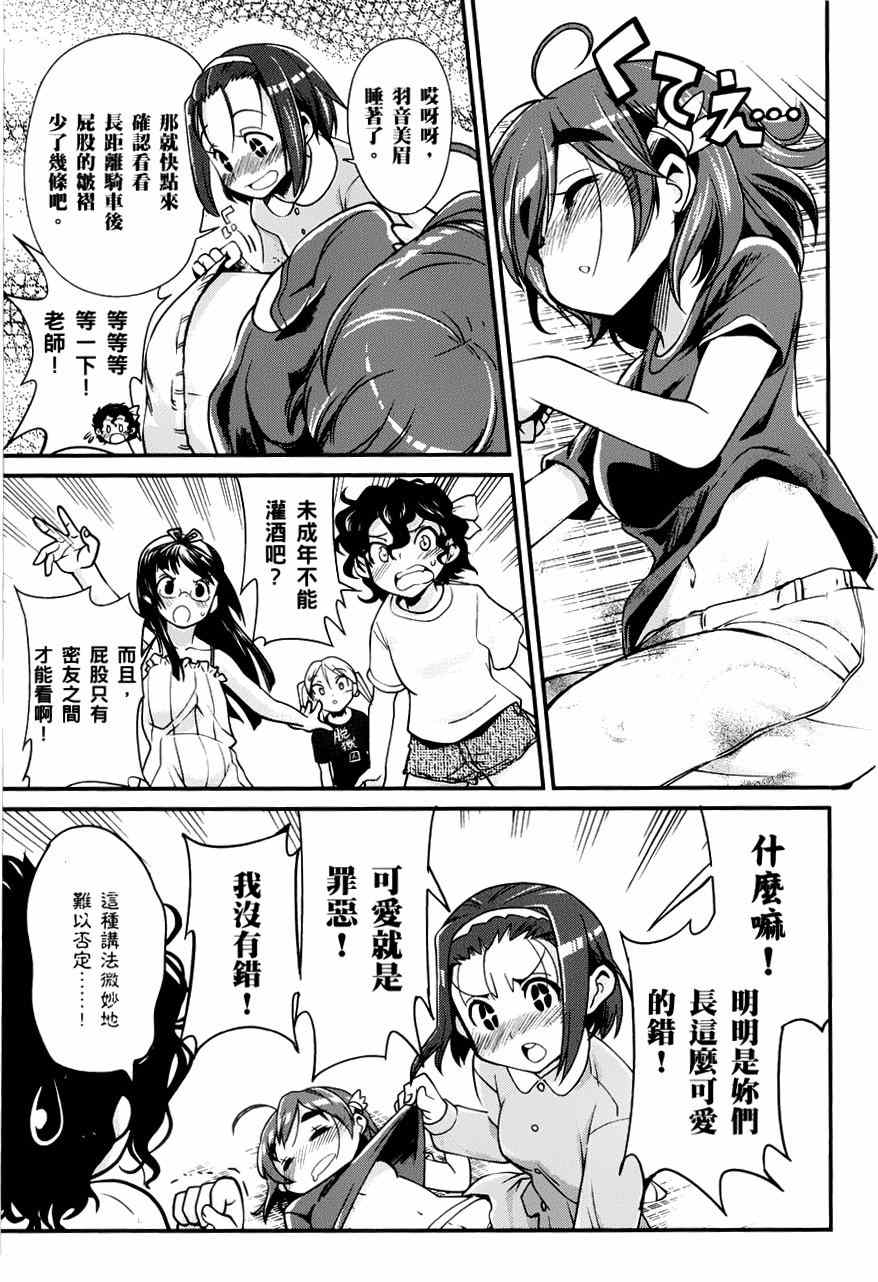 《爆音少女》漫画 014集