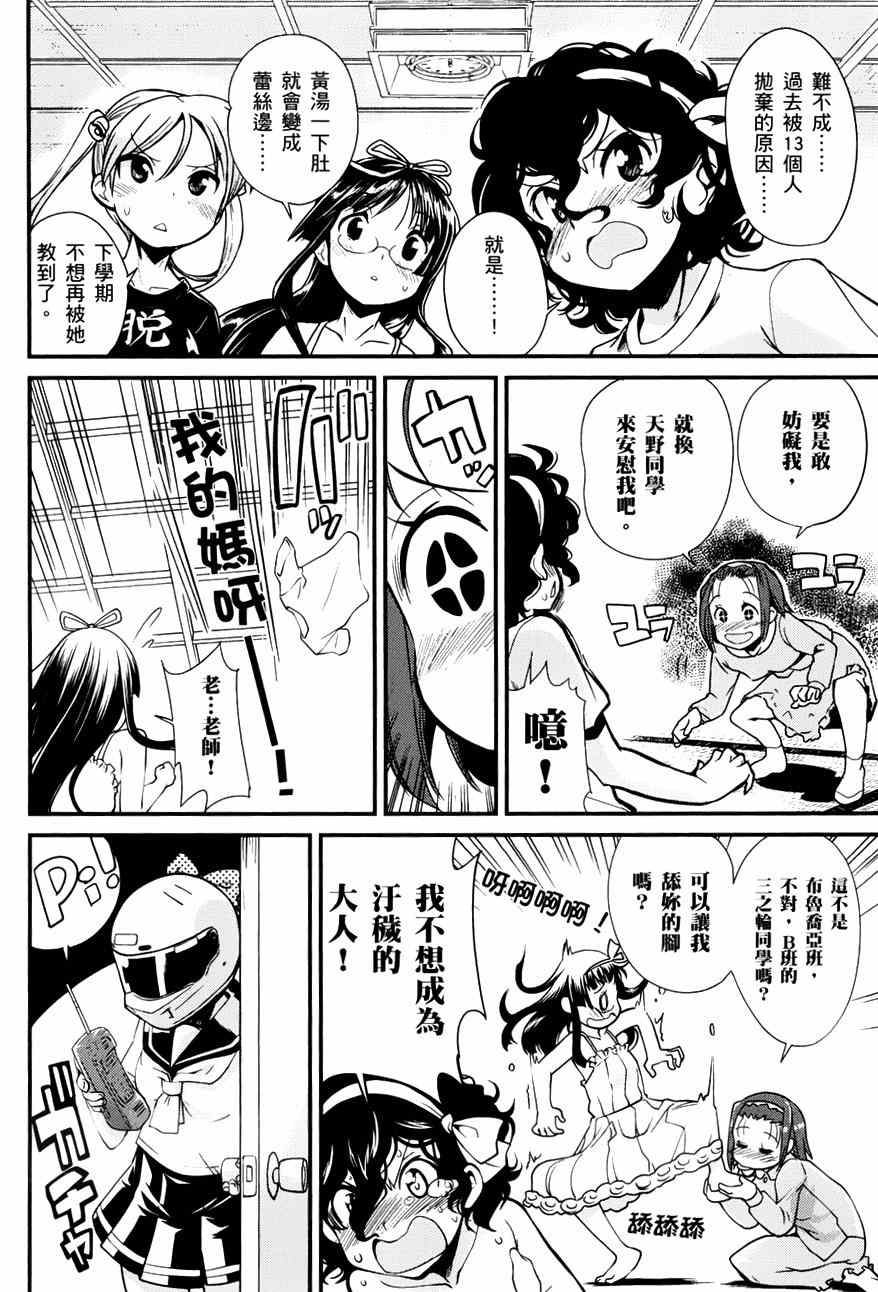 《爆音少女》漫画 014集