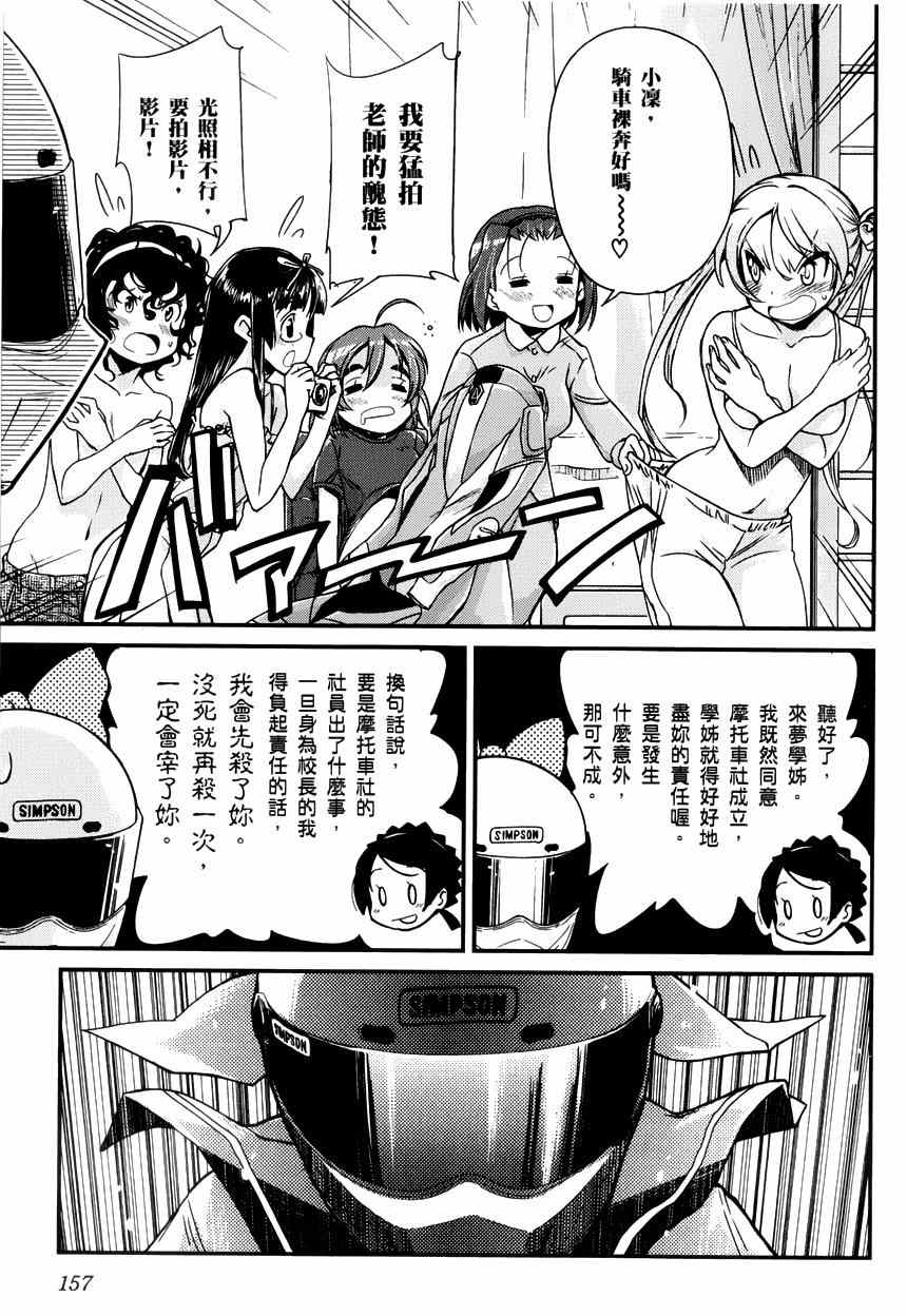 《爆音少女》漫画 014集