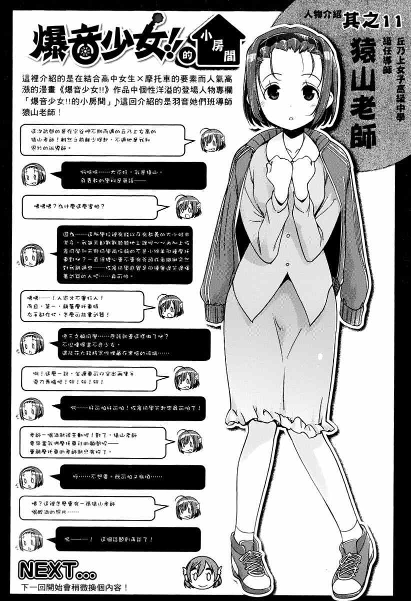 《爆音少女》漫画 014集