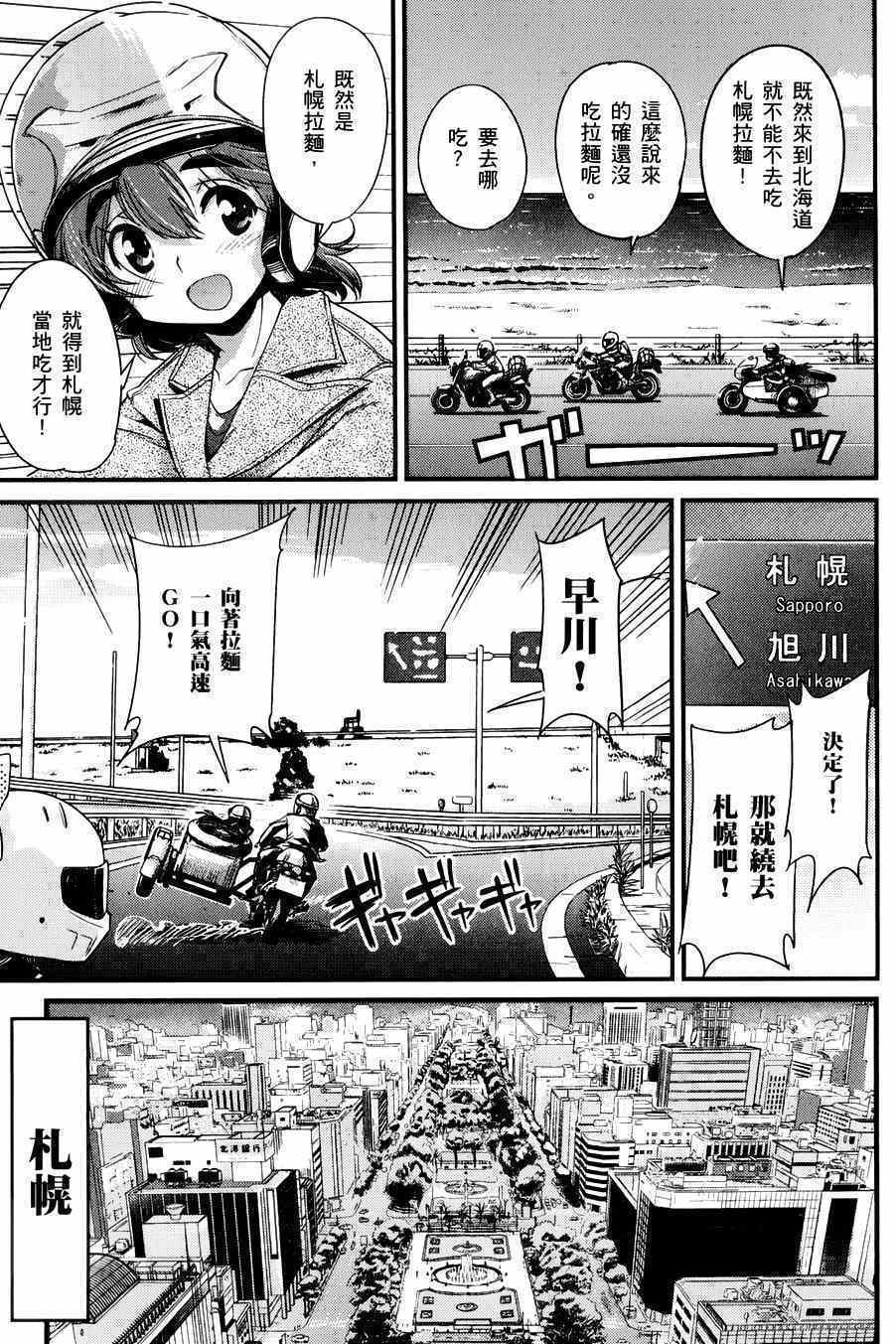 《爆音少女》漫画 015集