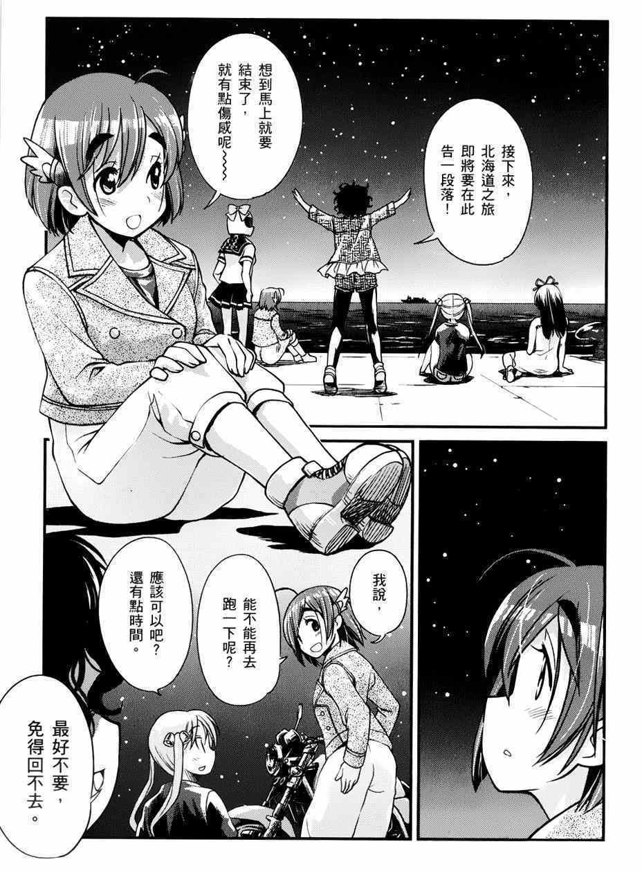 《爆音少女》漫画 015集